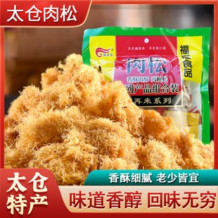 正宗太仓肉松猪肉松香酥肉酥烘焙面包家用寿司食材香酥肉松商用