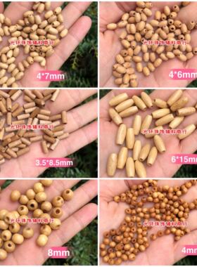 手工材料 椭圆木质珠子 木管珠 圆形本色木珠 DIY材料珠饰品配件