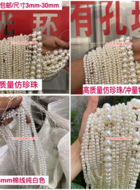 diy高质量米白色饰品散珠包邮