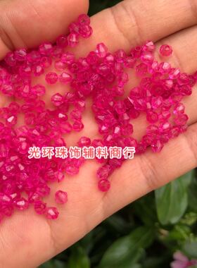 光环4mm玫红色菱形亚克力珠红色透明双尖珠手工材料饰品流苏串珠