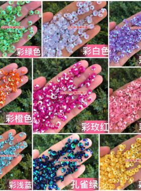 diy手工饰品幻彩亮片