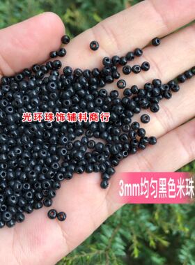diy黑色玻璃手工散珠满包邮