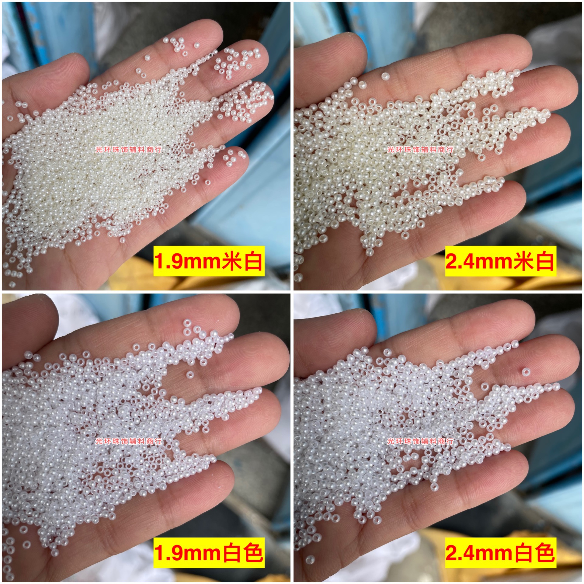 1.9mm2.4mm有孔米白色小珍珠手工头饰白色仿珍珠DIY饰品散珠配件