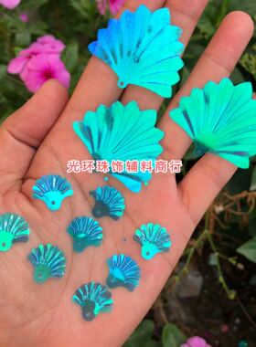 15mm/35mm大小扇形亮片透明炫彩蓝色贝壳亮片 手工珠片DIY材料