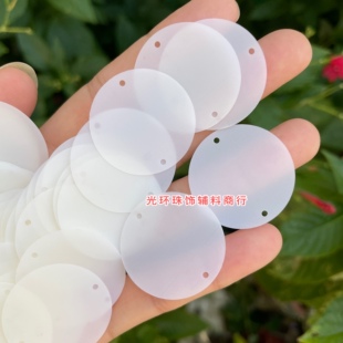 77mm圆形双孔哑光磨砂白色亮片珠片帘材料DIY手工散片饰品配件