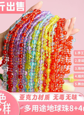 婚庆连线珠鱼线珠珍珠串门帘珠链4+8满天星装饰新娘手捧花饰品珠