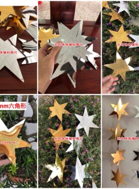 金银138mm六角形亮片 大星星亮片 婚庆星形亮片 五角星珠片帘材料