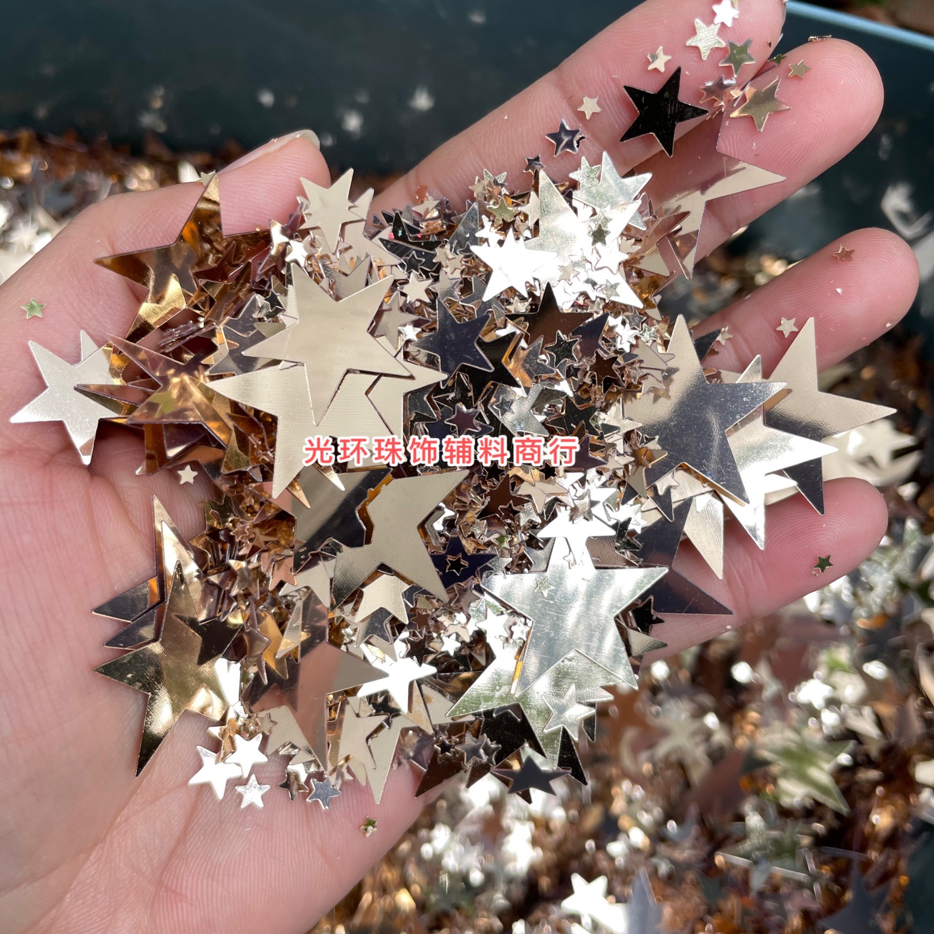 3-25mm无孔香槟金色五角星亮片大小混款填充星星珠片DIY材料饰品