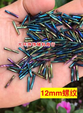 4.5mm-12mm孔雀绿色螺纹管珠 彩绿色螺旋珠管舞蹈服DIY流苏玻璃管