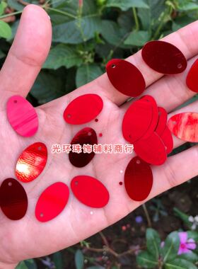 9*13mm-28*38mm椭圆型红色亮片 演出服流苏蛋形吊片 DIY手工材料