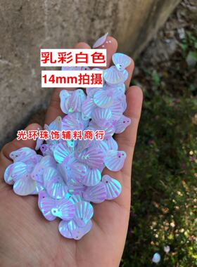 diy乳白色贝壳花瓣亮片