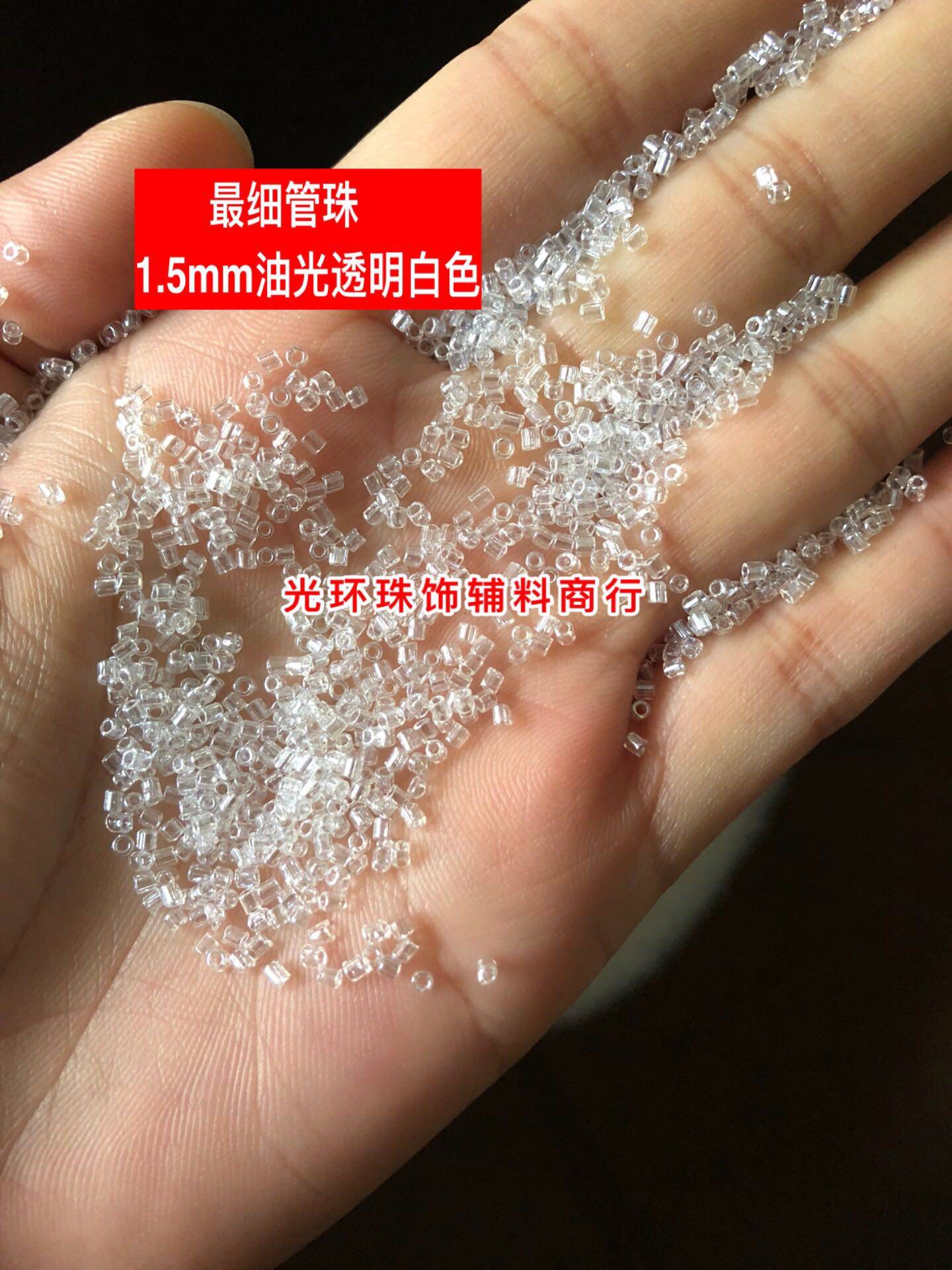 细珠管 1.5mm油光透明管珠 婚纱礼服小管珠 DIY材料服装辅料,饰品/流行首饰/时尚饰品新,其他DIY饰品配件,淘宝优惠券,粉丝福利购,淘宝优惠卷