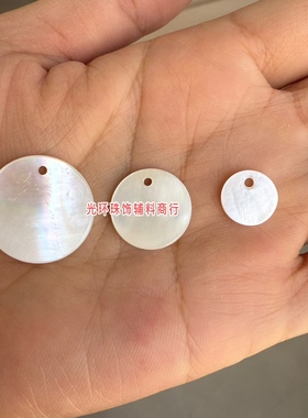 天然贝壳片10mm15mm20mm圆形边孔白色贝壳吊坠亮片贝母片DIY材料