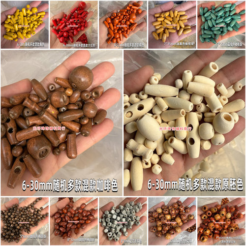 包邮6mm-18mm混款多色木质珠子手工材料儿童串珠木珠DIY饰品配件