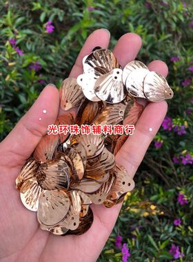 14mm/20mm玫瑰金色贝壳亮片 小扇形亮片 DIY材料 大小贝壳珠片