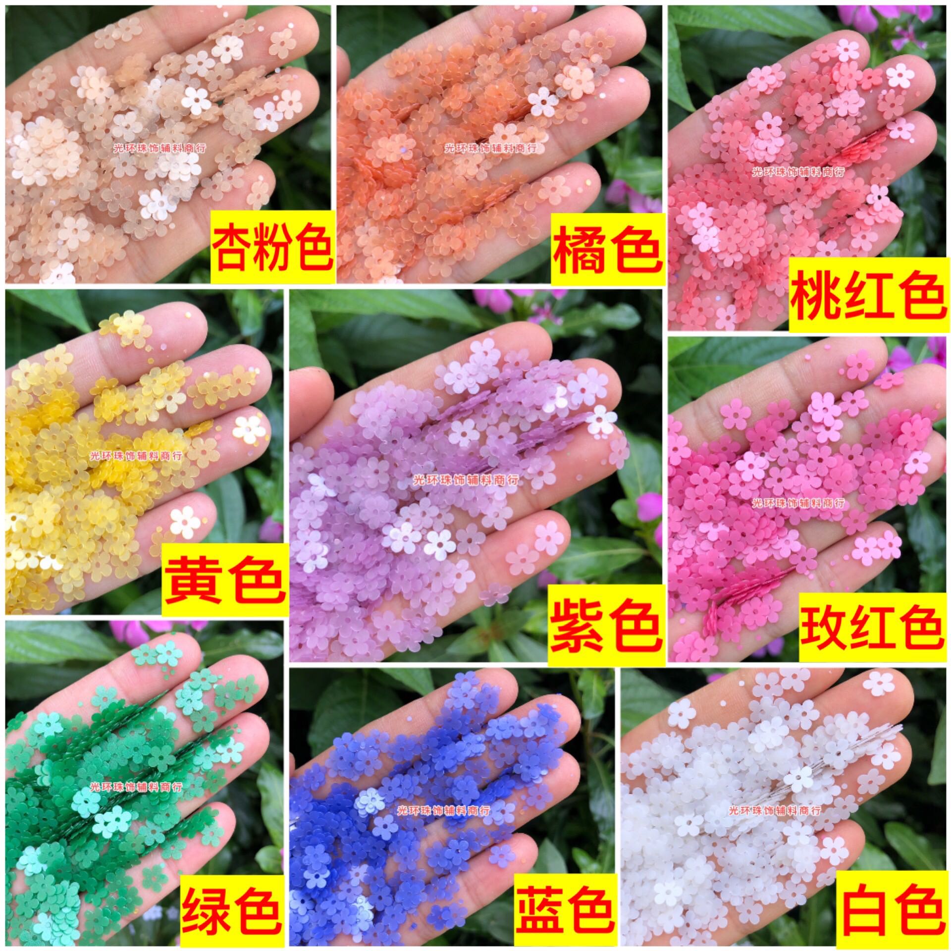 DIY珠片5mm7mm五瓣梅花亮片哑光花形珠片 手工材料小花朵闪片平片 饰品/流行首饰/时尚饰品新 其他DIY饰品配件 原图主图