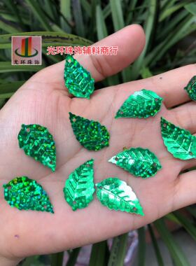 13*25mm镭射绿色树叶亮片 DIY材料 树叶吊片 叶型亮片 服装辅料
