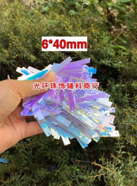 新品 DIY饰品材料6x40mm长方形珠片金光白色亮片拉丁舞服装散珠