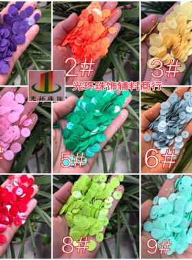 10mm圆形平片瓷色亮片彩色珠片DIY饰品手工钉珠包瓷片服装辅料