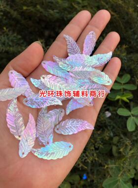 自制耳环亮片材料 彩白色树叶亮片 树叶耳环 服装辅料 叶形珠片