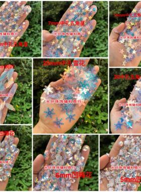 diy幻彩白色五角星辅料散珠亮片