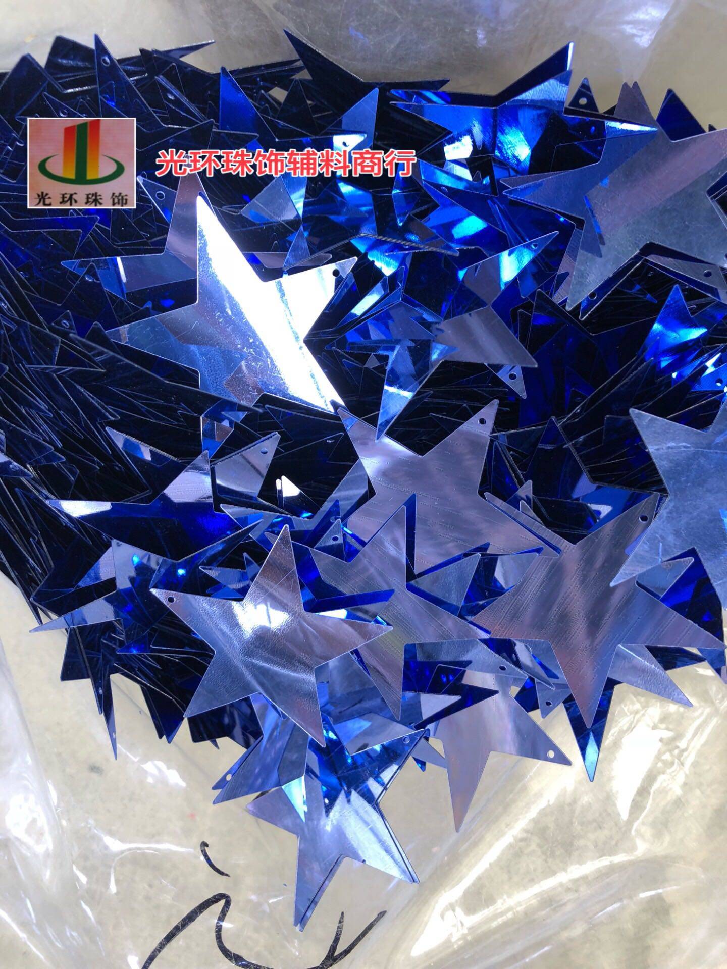 浅墨蓝色50mm边孔五角星亮片 婚礼现场布置珠片五角星挂片diy饰品
