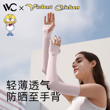 防晒护臂遮阳防紫外线女士轻薄款 套长款 冰丝护臂透气 夏季 VVC冰袖