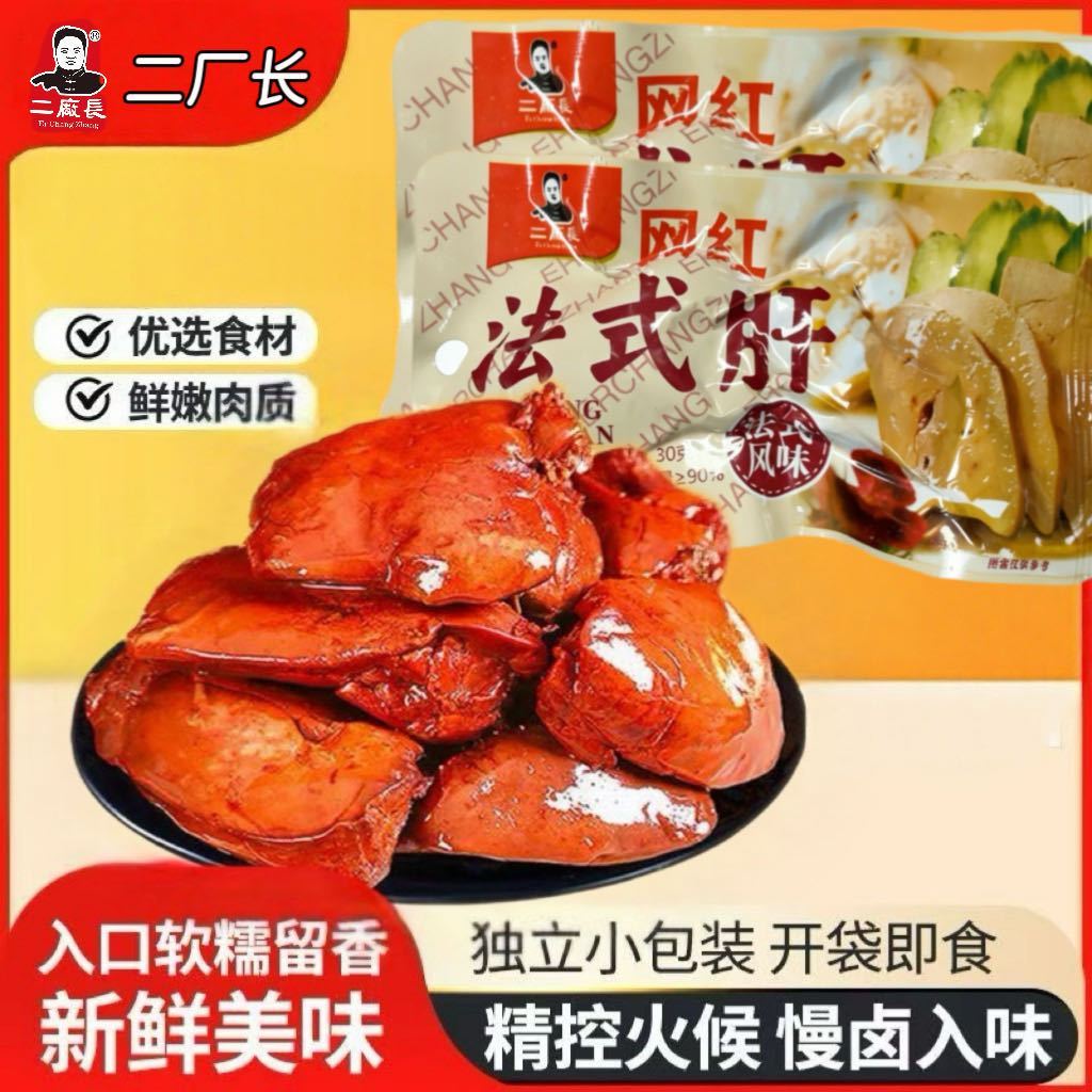 二厂长香辣法式肝开袋即食熟食卤味休闲零食小吃网吧小卖部网咖