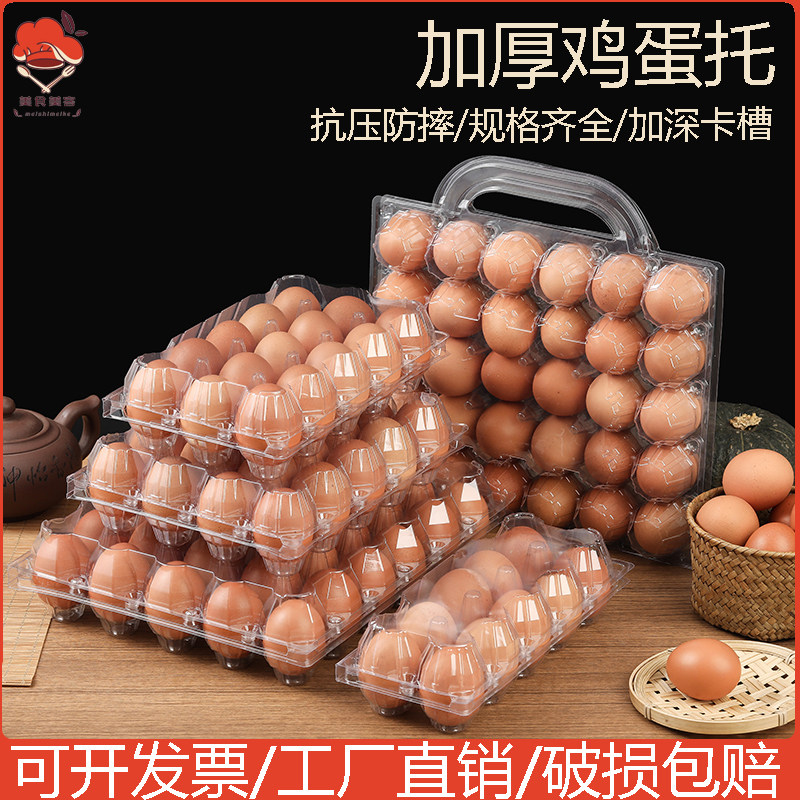 塑料鸡蛋托加厚一次性透明鸭蛋
