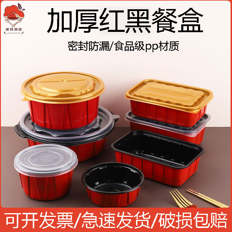 一次性餐盒打包碗带盖圆形塑料饭盒快餐盒外卖红黑汤碗食品级餐具