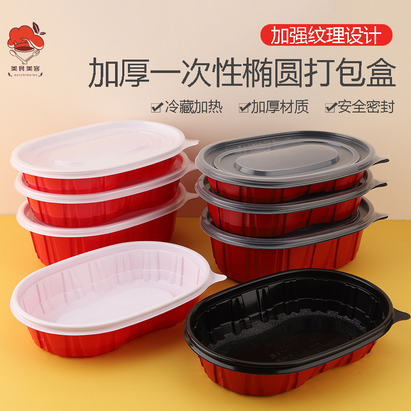 美式加厚网红椭圆形打包盒一次性餐盒长方盒白底带盖便当外卖盒子