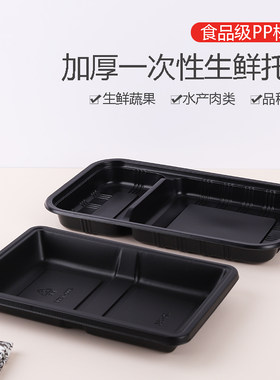 JX长方形PPPET生鲜肉水产托盘