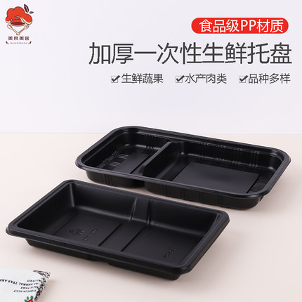 超市专用一次性生鲜托盘黑色贴体包装盒真空保鲜托盘牛羊肉打包盒