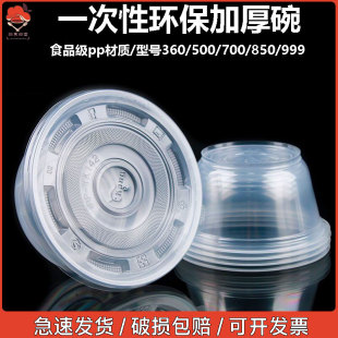 一次性圆碗塑料透明碗带盖汤碗外卖汤粉碗冰粉绿豆沙水果捞打包碗