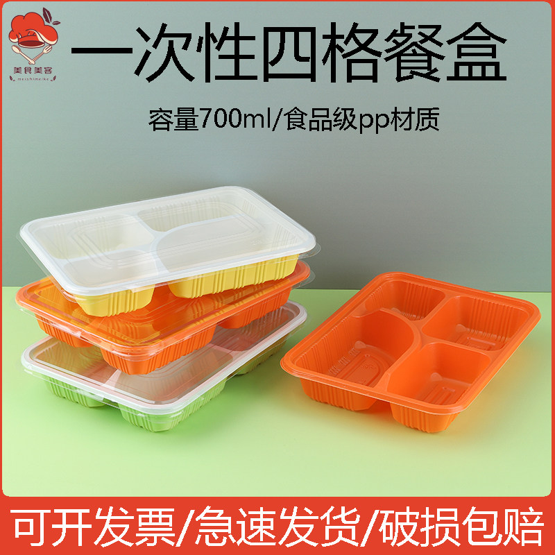 一次性四格餐盒加深长方形分格外卖打包盒塑料快餐盒四格多格饭盒_虎窝淘