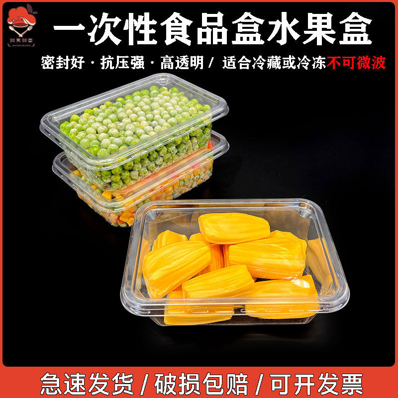 一次性水果切盒长方形透明食品盒密封鲜果切盒外卖榴莲菠萝蜜带盖