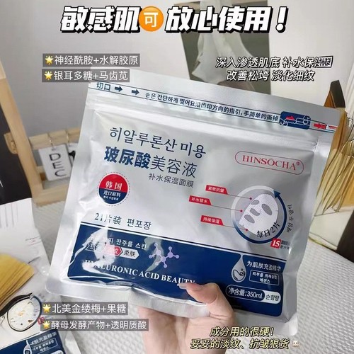 【原装保真】韩水仙玻尿酸美容液补水保湿面膜淡纹神经酰胺提亮