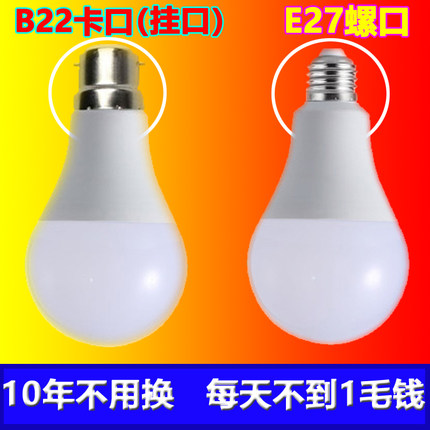 老式灯泡B22卡口LED灯泡节能超高亮省电E27大螺口家用室内电灯泡