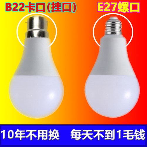 B22卡口E2大螺口节能省电LED灯泡