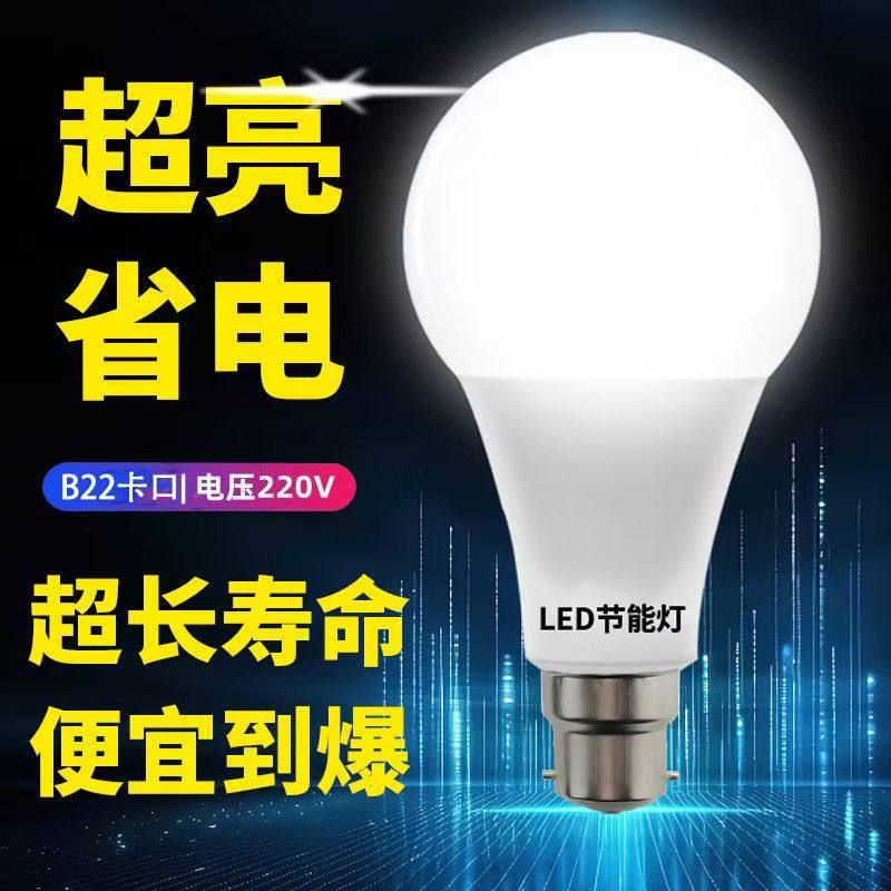 球泡老式挂口B22卡口节能LED灯泡超高亮省电家用室内白光照明灯泡,家装灯饰光源,LED球泡灯,淘宝优惠券,粉丝福利购,淘宝优惠卷