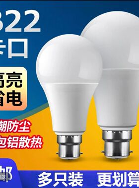 卡口灯泡LED灯泡B22卡口家用节能家用室内灯泡超亮省电插口灯泡