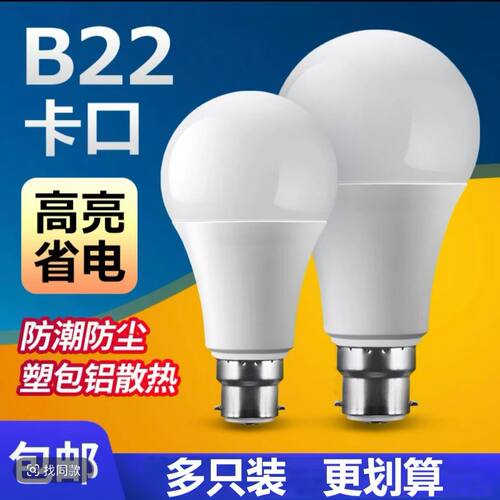 B22卡口LED灯泡超亮省电节能挂口