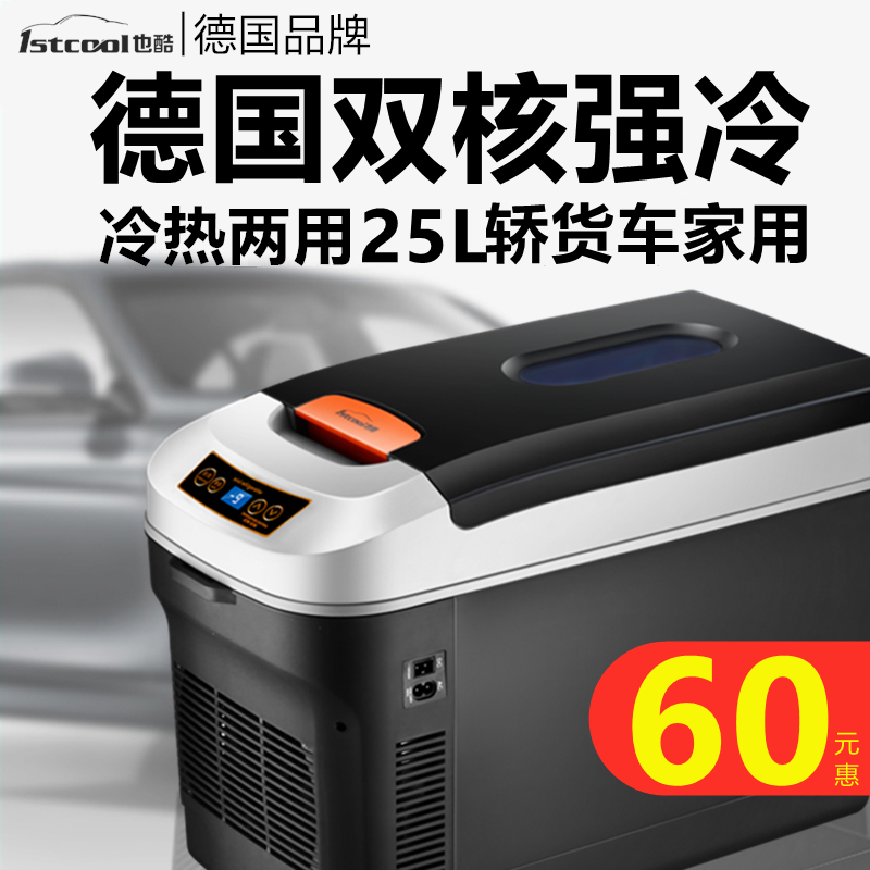 3也酷车载冰箱车家两用12v24v大货车汽车小冰箱家用胰岛素药品冷藏