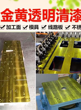 透明黄金漆 加工面金漆GS9018金色清漆718黄金清漆夹具金色透明漆