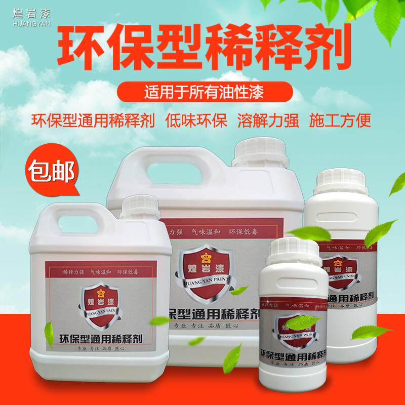 油漆稀释剂 油漆通用型 快干型 稀料 清洗剂油墨稀释液除胶去油污