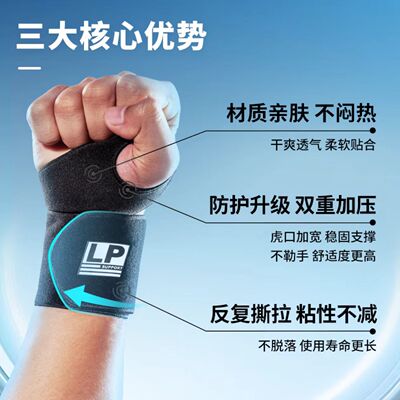 LP4007CK运动加压护腕