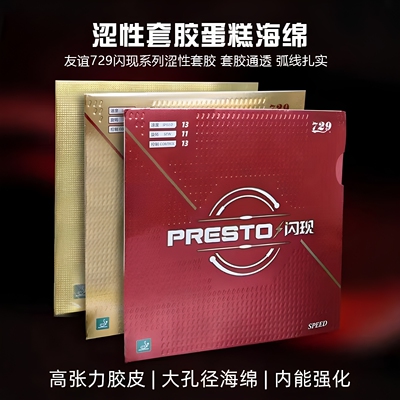 729闪现SPEED闪现SPIN涩性反手用