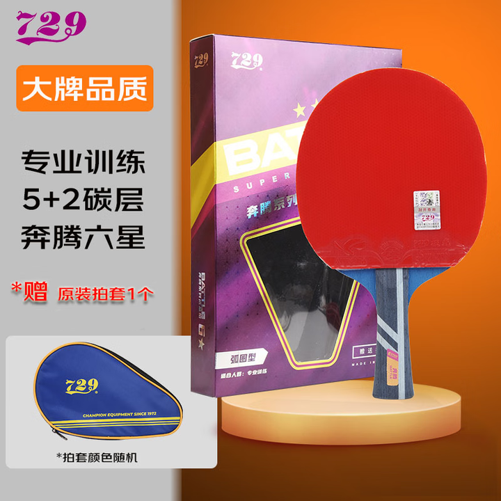 729奔腾6星5木加2碳乒乓球成品拍