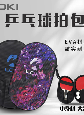 LOKI雷神拍套 雷神四球拍包 大容量乒乓球拍包 雷神硬壳包
