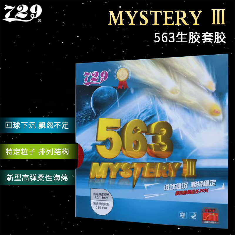 729生胶套胶563生胶套胶